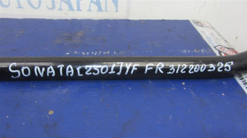 Стабилизатор передний SONATA YF 10-14 2015 Седан 2.4