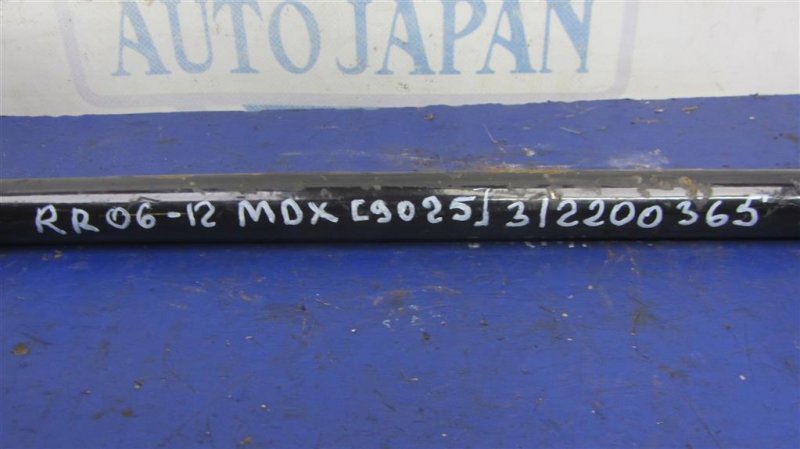 Стабилизатор задний MDX (YD2) 06-13 2008 YD2 3.7