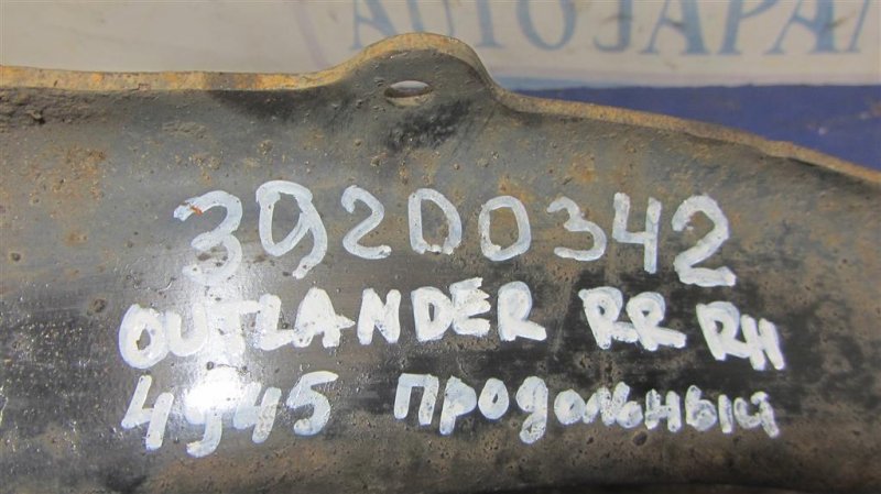 Рычаг задней подвески продольный задний правый OUTLANDER XL 05-13 2009 Внедорожник 2.4