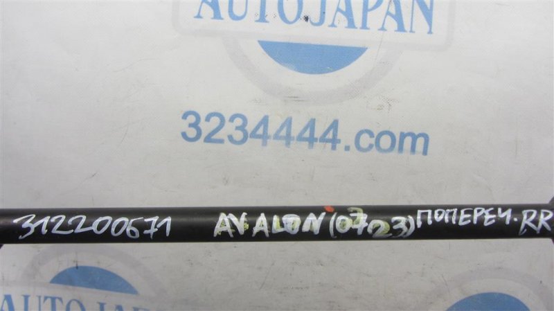 Рычаг задней подвески поперечный AVALON 05-12 2007 GSX30 3.5 2GRFE