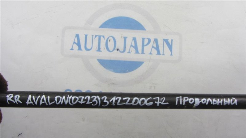 Рычаг задней подвески поперечный задний левый AVALON 05-12 2007 GSX30 3.5 2GR-FE