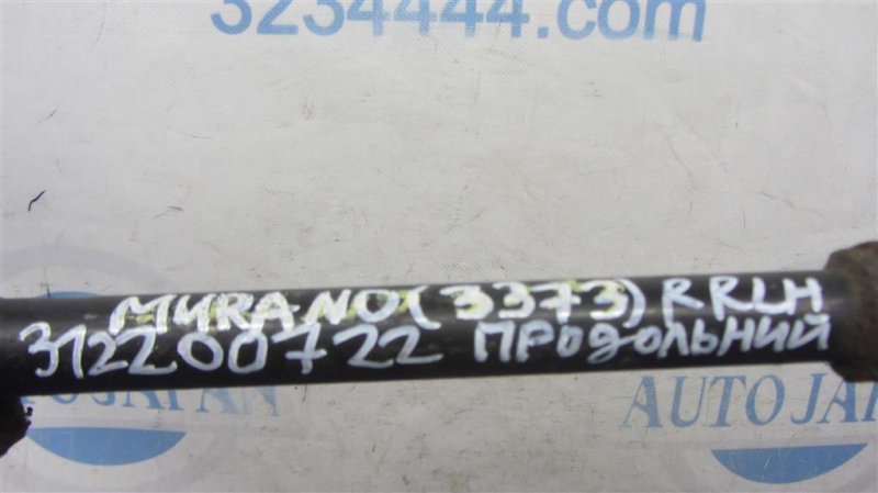 Рычаг задней подвески продольный задний левый MURANO Z51 07-14 2009 Внедорожник 3.5