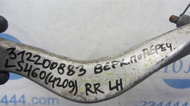 Рычаг задней подвески поперечный верхний задний левый LS460 06-12 2007 Седан 4.6 Рычаг задней подвески поперечный верхний задний левый LS460 06-12 2007 Седан 4.6