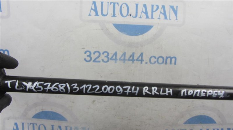 Рычаг задней подвески поперечный нижний задний левый TLX 14-17 2015 Седан 2.4