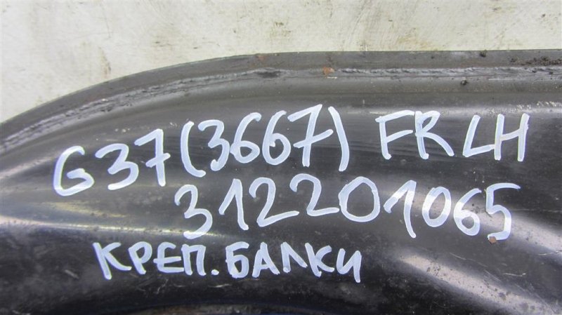 Крепление балки подвески G25/G35/G37/Q40 06-14 2009 COUPE 3.7 VQ37VHR Крепление балки подвески G25/G35/G37/Q40 06-14 2009 COUPE 3.7 VQ37VHR