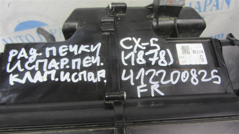 Корпус печки CX-5 (KE) 11-17 2013 Внедорожник 2.0