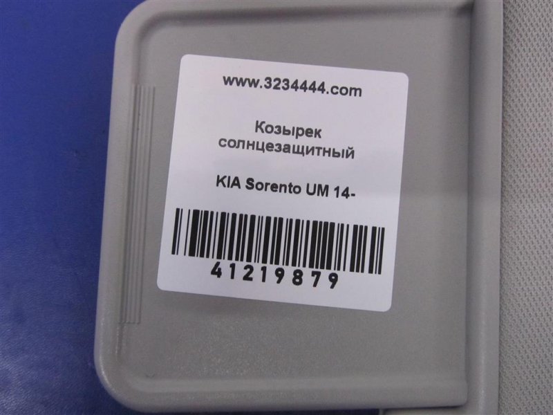 Козырек солнцезащитный SORENTO UM 14-