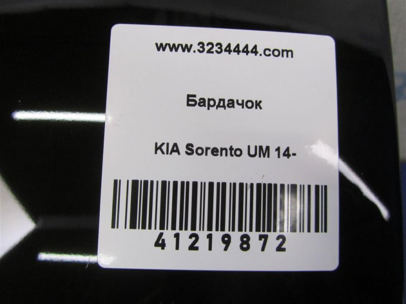 Бардачок SORENTO UM 14-