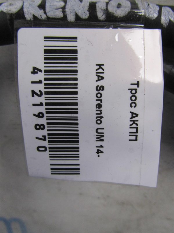 Трос переключения АКПП SORENTO UM 14-