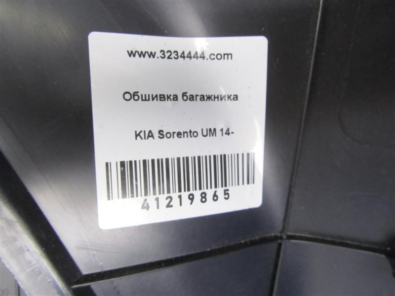 Обшивка багажника левая SORENTO UM 14-