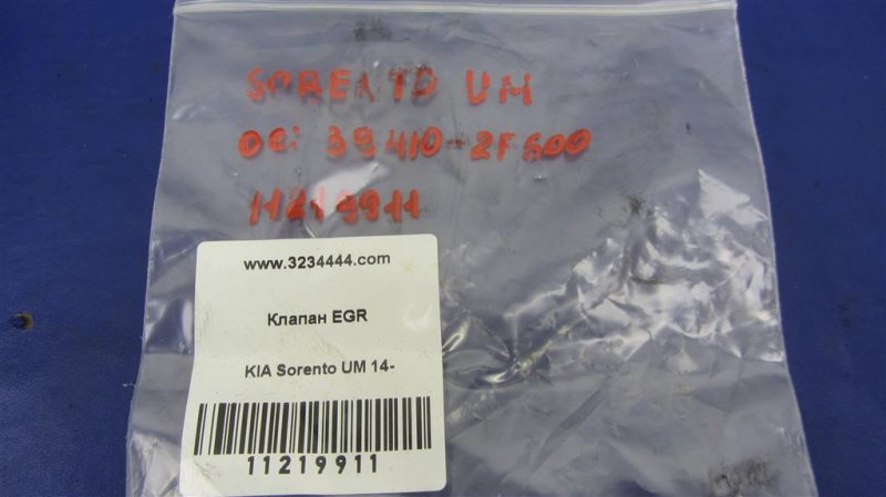 Клапан EGR SORENTO UM 14-