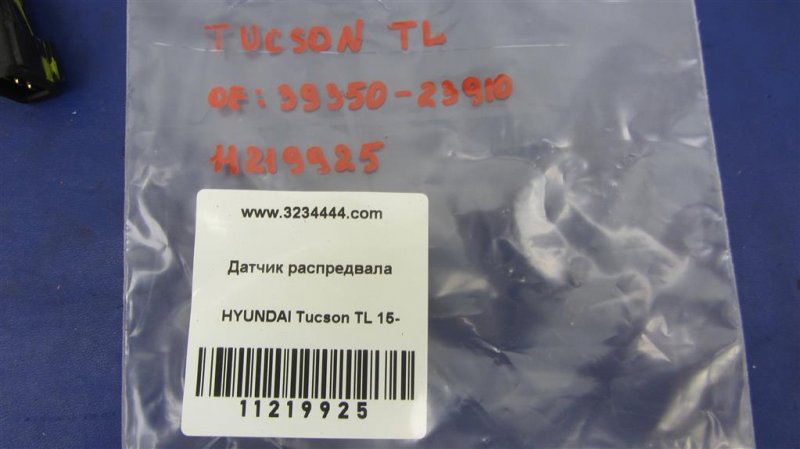 Датчик положения распредвала TUCSON TL 15-20 Датчик положения распредвала TUCSON TL 15-20