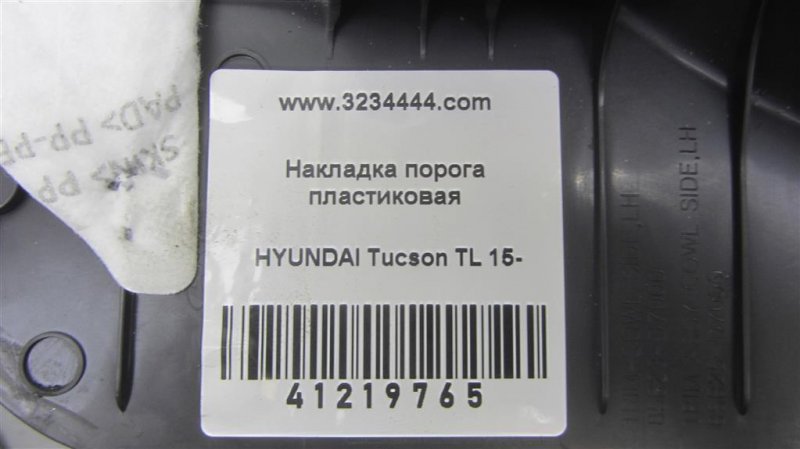 Накладка порога внутрення TUCSON TL 15-20