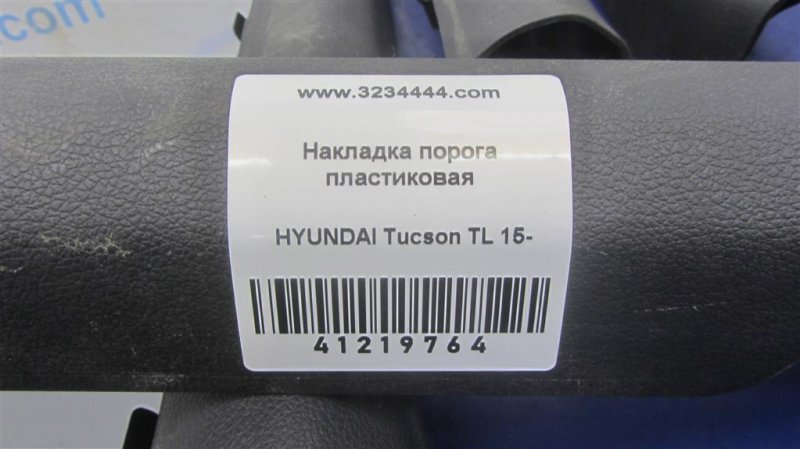 Накладка порога внутрення TUCSON TL 15-20