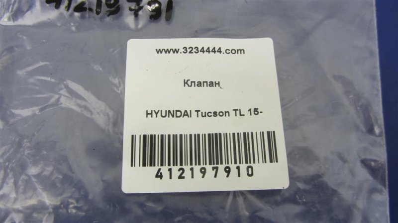 Клапан кондиционера TUCSON TL 15-20