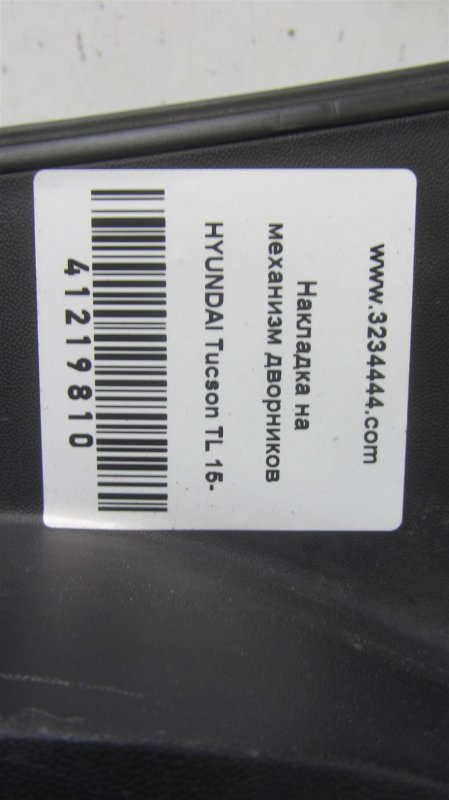 Пластик под лобовое стекло / Жабо TUCSON TL 15-20