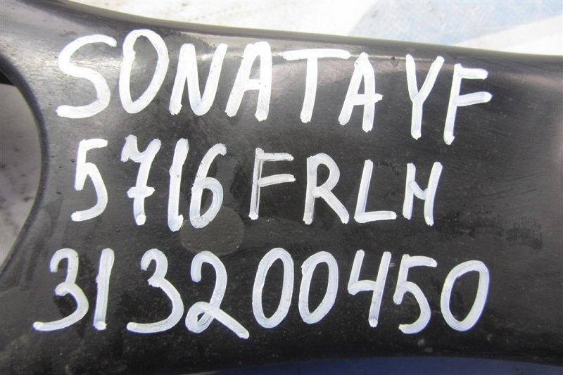 Рычаг передней подвески нижний передний левый SONATA YF 10-14 Рычаг передней подвески нижний передний левый SONATA YF 10-14