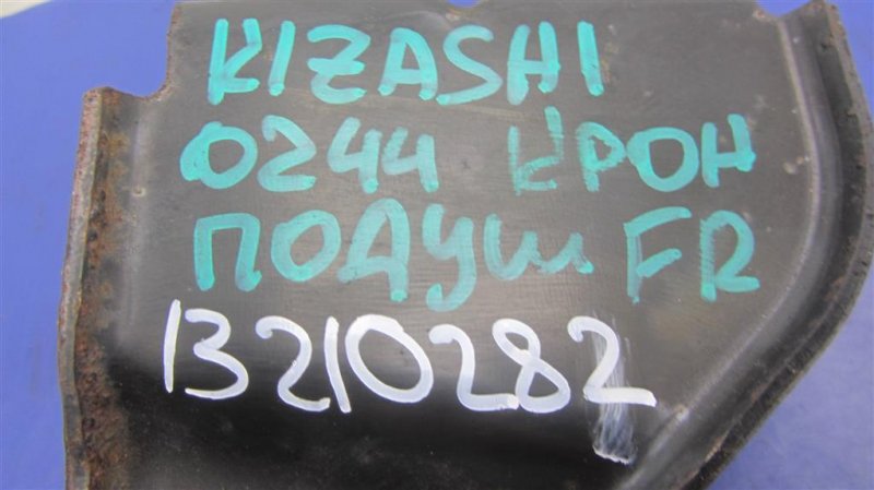 Кронштейн опоры двигателя передний KIZASHI 09-14 2010 Седан 2.4