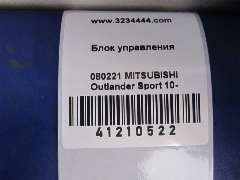 Реле ASX / OUTLANDER SPORT 10- 2011 Внедорожник 2.0