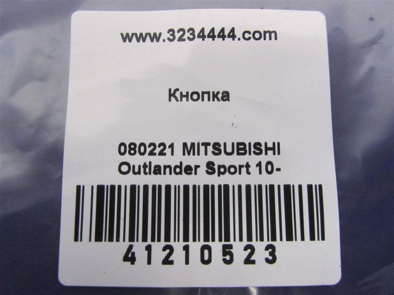 Кнопка ASX / OUTLANDER SPORT 10-21 2011 Внедорожник 2.0