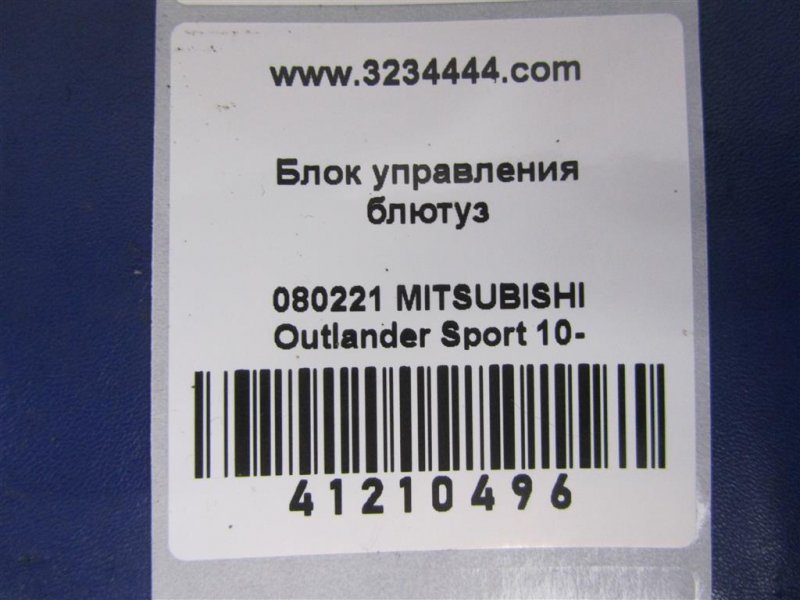 Блок управления блютуз ASX / OUTLANDER SPORT 10-21 2011 Внедорожник 2.0