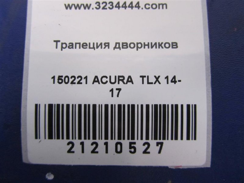 Трапеция стеклоочистителей TLX 14-17 2016 Седан 3.5