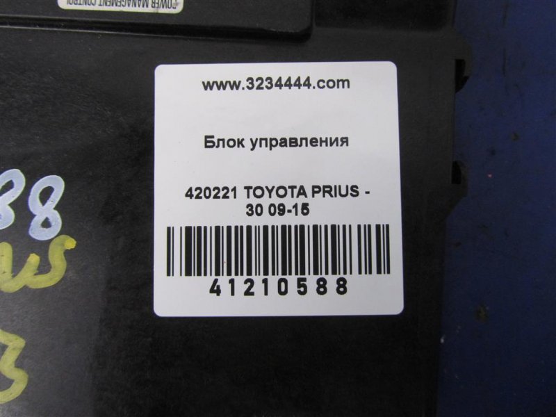 Блок управления бортовой сети PRIUS - 30 09-17 2013 ZVW30 1.8 2ZRFXE