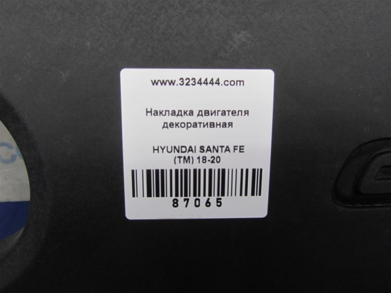 Накладка двигателя декоративная SANTA FE (TM) 18-23 Накладка двигателя декоративная SANTA FE (TM) 18-23