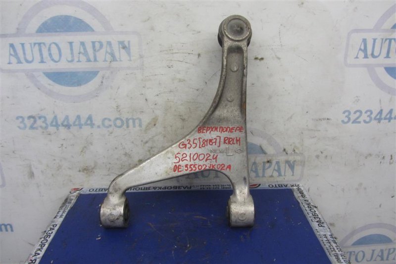 Рычаг задней подвески поперечный верхний задний левый INFINITI G25/G35/G37/Q40 06-14 2008 Седан 3.5 VQ35HR 55502-JK02A Б/У