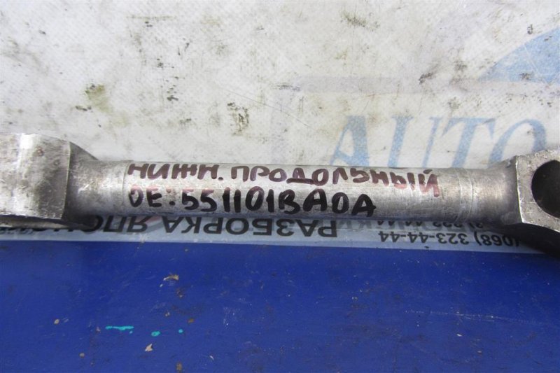 Рычаг задней подвески продольный задний правый INFINITI G25/G35/G37/Q40 06-14 Седан 3.5 VQ35HR