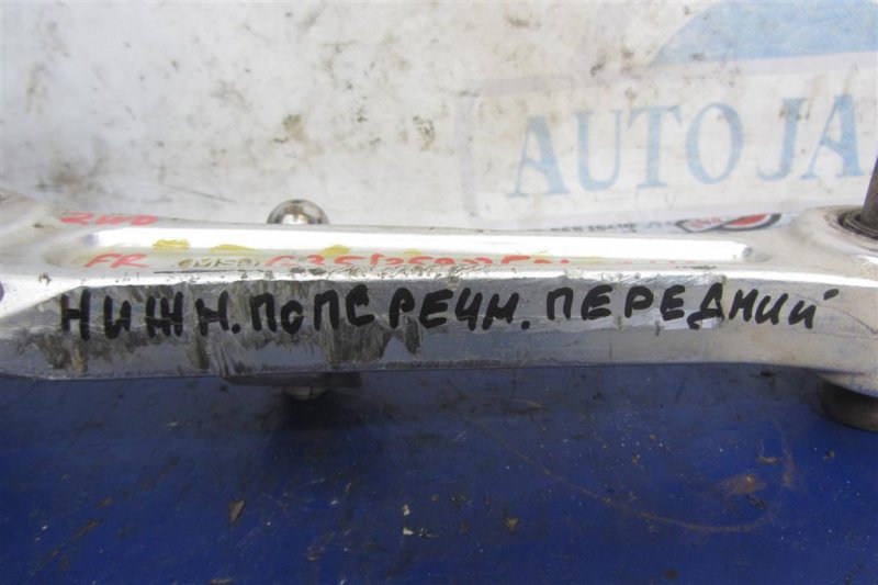 Рычаг передней подвески нижний передний левый G35 03-07