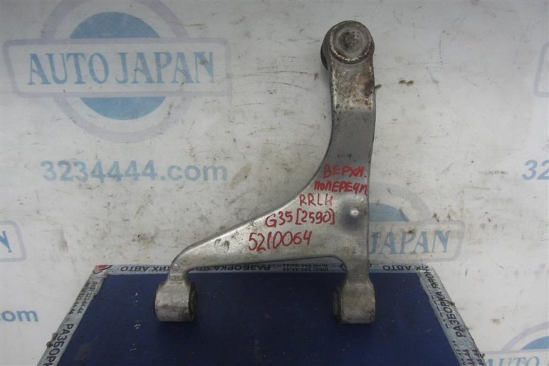 Рычаг задней подвески поперечный верхний задний левый INFINITI G35 03-07 55502-AL505 Б/У