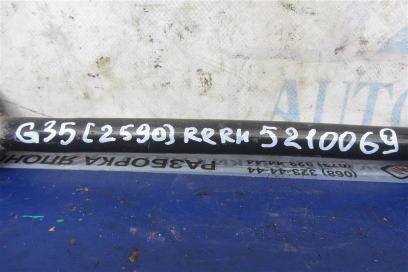 Рычаг задней подвески поперечный нижний задний правый G35 03-07