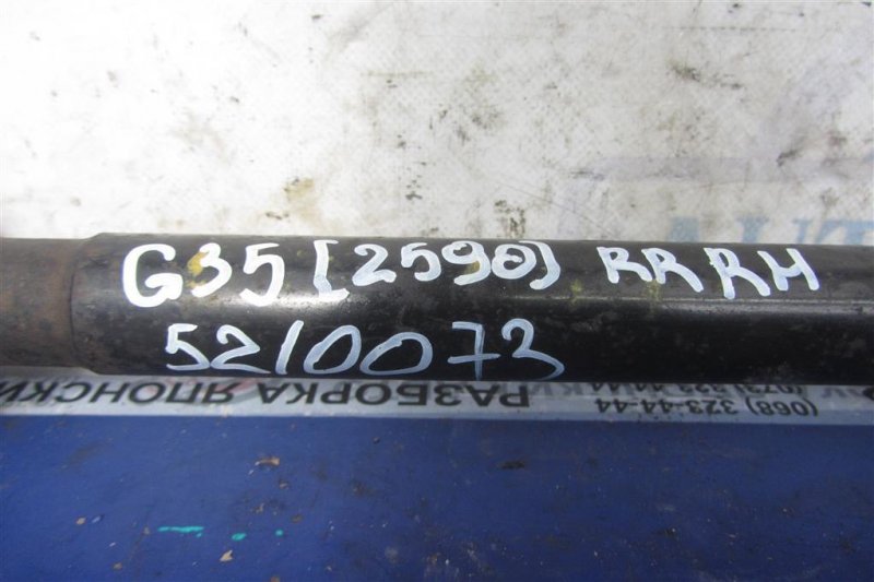 Привод задний задний правый G35 03-07