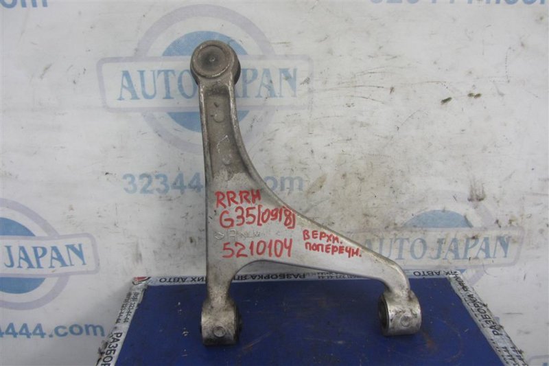 Рычаг задней подвески поперечный верхний задний правый INFINITI G25/G35/G37/Q40 06-14 2007 Седан 3.5 VQ35HR 55501-JK01A Б/У