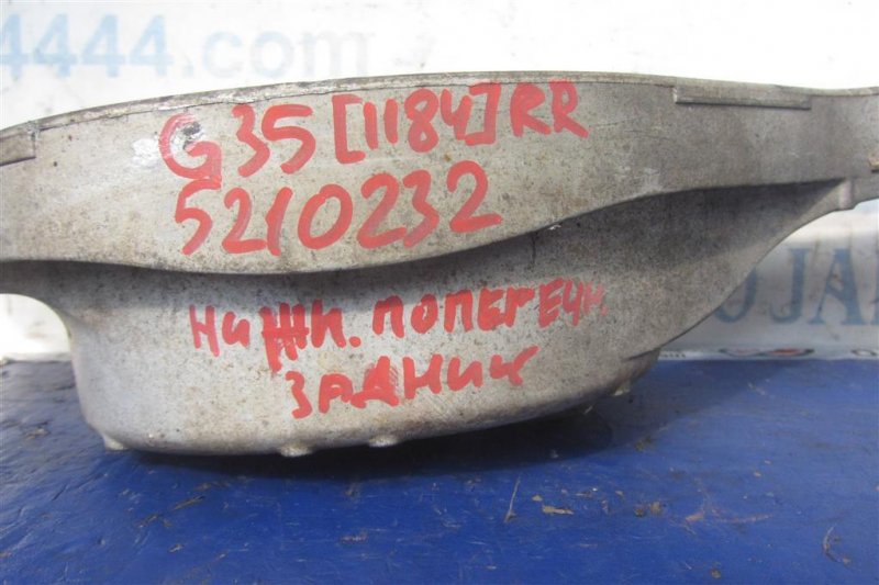 Рычаг задней подвески поперечный нижний задний правый G35 03-07 2006 Седан 3.5