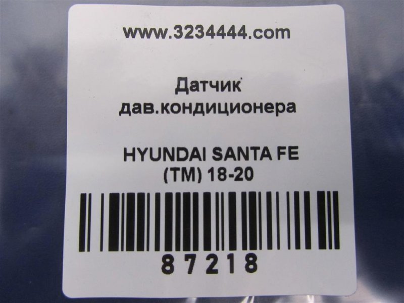 Датчик давления кондиционера SANTA FE (TM) 18-23