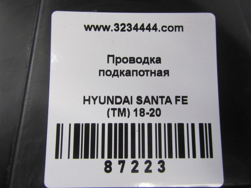 Проводка подкапотная SANTA FE (TM) 18-23