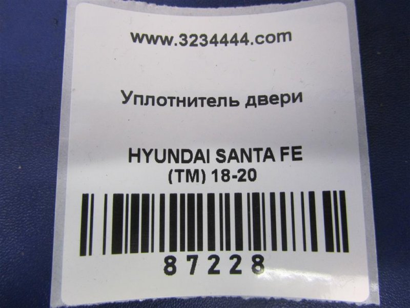 Уплотнитель двери SANTA FE (TM) 18-23