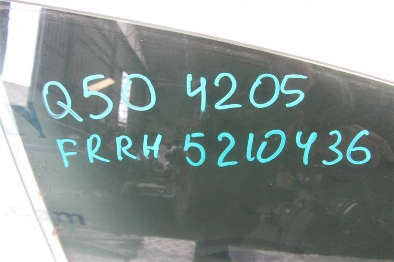 Стекло двери переднее правое Q50 15-20 2016 Седан 3.0 VR30DDTT