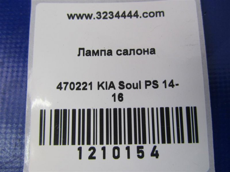 Плафон салона задний SOUL PS 13-19 2014 PS 2.0