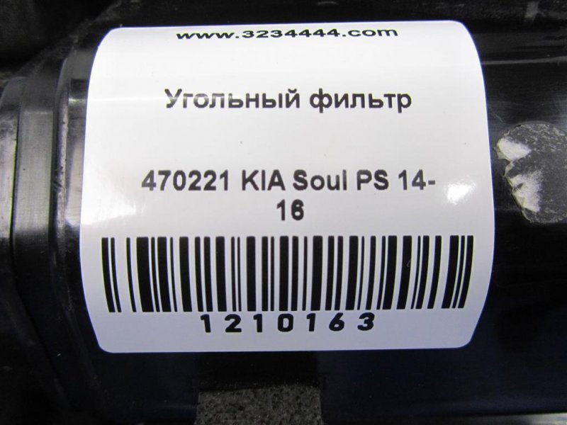 Абсорбер топливный SOUL PS 13-19 2014 PS 2.0