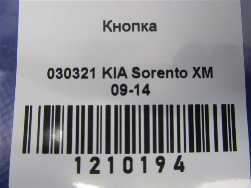 Кнопка SORENTO XM 09-14 2012 Внедорожник 2.4