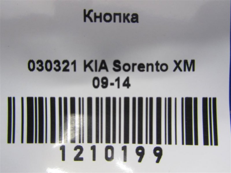 Регулятор подсветки панели приборов SORENTO XM 09-14 2012 Внедорожник 2.4 Регулятор подсветки панели приборов SORENTO XM 09-14 2012 Внедорожник 2.4