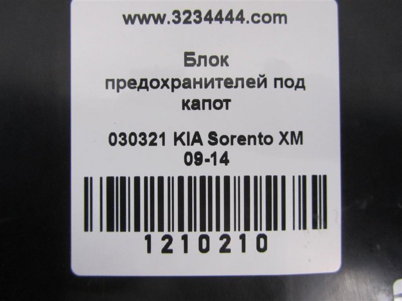 Блок предохранителей моторный отсек SORENTO XM 09-14 2012 Внедорожник 2.4
