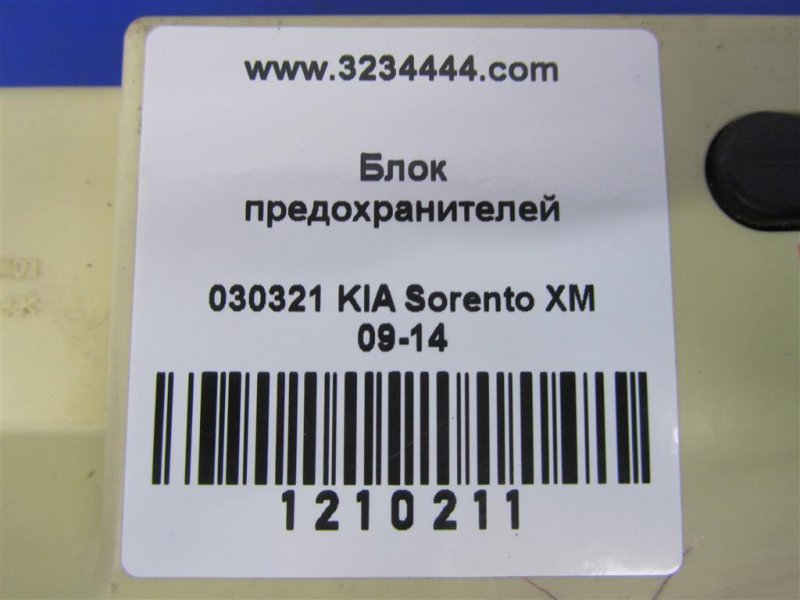 Блок предохранителей салон SORENTO XM 09-14 2012 Внедорожник 2.4