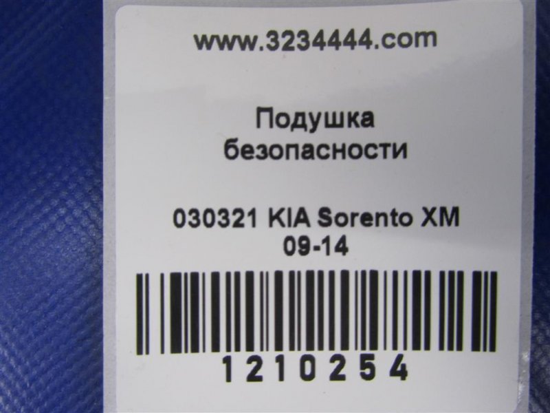 Подушка безопасности (штора) правая SORENTO XM 09-14 2012 Внедорожник 2.4