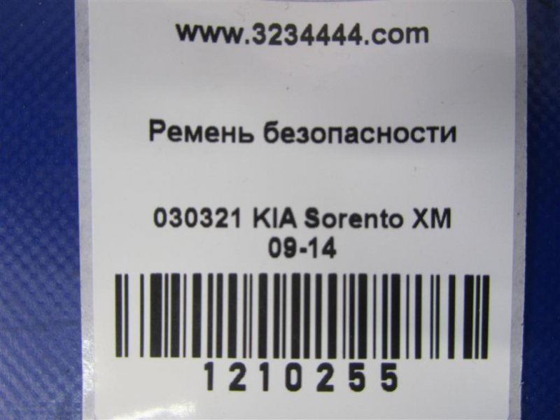 Ремень безопасности передний правый SORENTO XM 09-14 2012 Внедорожник 2.4