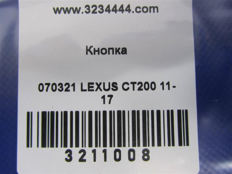 Кнопка аварийной сигнализации CT200 11-17 2012 Хетчбек 1.8