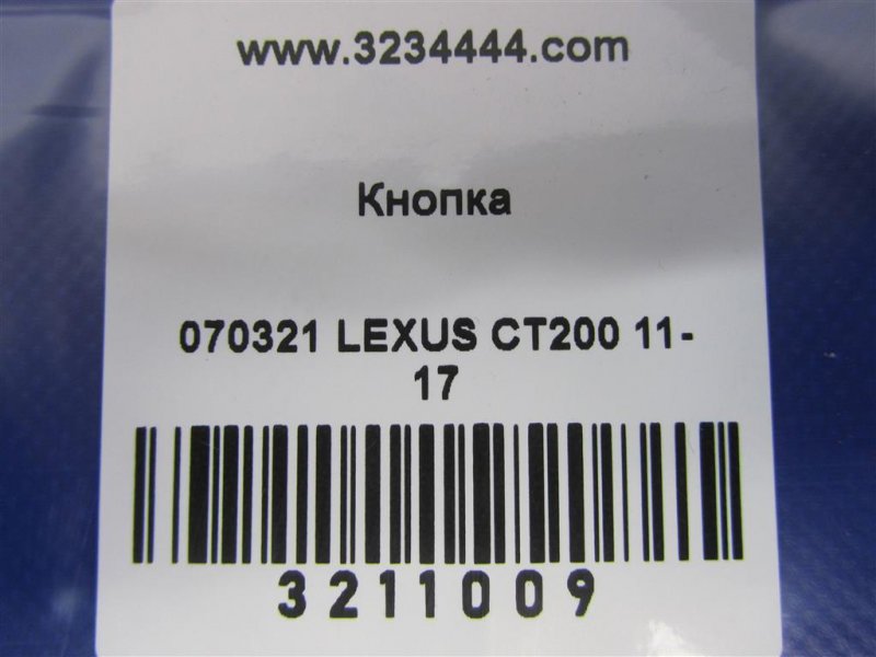 Кнопка старт-стоп CT200 11-17 2012 Хетчбек 1.8